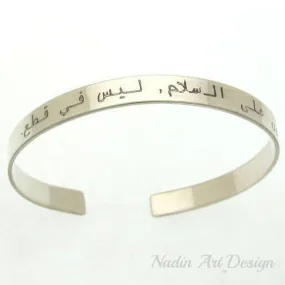 Arabic Bracelet - Personalized Sterling Silver Cuff